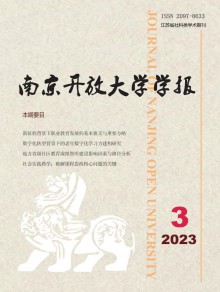 南京开放大学学报期刊